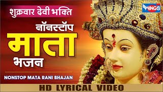 Nonstop Mata Ke Bhajan’s JukeBox | Bhakti Song Video HD