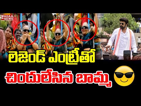 Old woman whistles after seeing her favourite actor Balakrishna in Kurnool, video goes viral Old woman whistles after seeing her favourite actor Balakrishna in Kurnool, video goes viral