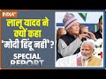 Special Report: क्या राहुल और लालू बताएंगे...असली हिंदू कौन ? Rahul Gandhi | PM Modi | Election 2024