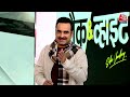 Black and White: Pankaj Tripathi ने Aaj Tak से की Exclusive बातचीत |Sudhir Chaudhary |Main Atal Hoon  - 18:48 min - News - Video