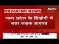 Dindori Accident Breaking News: Madhya Pradesh के डिंडोरी में पिकअप वाहन पलटने से बड़ा सड़क हादसा  - 01:46 min - News - Video