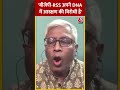 Aaj Tak के Halla Bol में बोले राजनीतिक विश्लेषक Ashutosh | #shorts #shortsvideo #viralvideo - 00:41 min - News - Video
