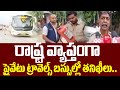 తెలంగాణ వ్యాప్తంగా ప్రైవేటు ట్రావెల్స్ బస్సుల్లో కొనసాగుతున్న తనిఖీలు..| RTA Raids | 99TV