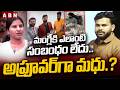 మంగ్లీకి ఎలాంటి సంబంధం లేదు..అప్రూవర్‌గా మధు.? | Big twist in Singer Mangli Microfinance case | ABN