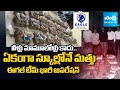 Eagle Team Busted Drugs Making Factory In A School | Big Operation In Secunderabad | @SakshiTV