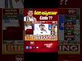 సీదిరి అప్పలరాజు ఓటమి ! | Aara Mastan Survey 2024 | AP Exit Polls 2024 | Minister Seediri Appalaraju - 00:48 min - News - Video