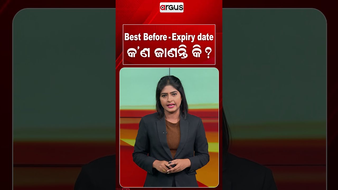 Best Before - Expiry Date କ'ଣ ଜାଣନ୍ତି କି? | Best Before Vs Expiry Date | Key Difference Explained