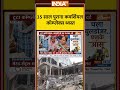 Bulldozer Action In Meerut: 35 साल पुराना कमर्शियल कॉम्प्लेक्स ध्वस्त #bulldozeraction #meerut