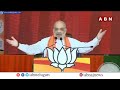 నేను చెప్తున్నా ఏపీ రాజధాని అమరావతినే | Amit Shah About AP Capital | Amaravathi | ABN Telugu  - 01:54 min - News - Video