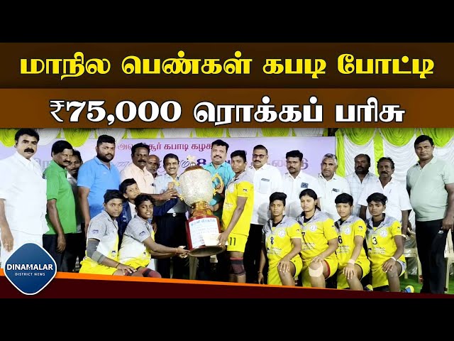 35 அணிகள் பங்கேற்பு   state level girls kabaddi tournament  Tiruchengode
