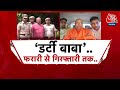 Swami Chaitanyananda Arrested: 17 छात्राओं के यौन उत्पीड़न का आरोपी गिरफ्तार | Delhi Police | AajTak