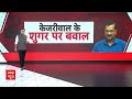 Arvind Kejriwal ने कहा, तिहाड़ जेल प्रशासन राजनीतिक दवाब में झूठ बोल रहा है | Breaking News | AIIMS  - 02:46 min - News - Video