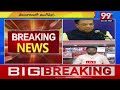 LIVE : ముగిసిన ప్రచారం... మొదలైన 144 సెక్షన్ | Telangana Elections 2023 Updates | 99Tv  - 04:20:45 min - News - Video