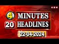 4 MINIUTES 24 HEADLINES @2PM 22-04-2024 | ABN Telugu