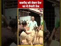 Kolkata: बकरीद को लेकर देश भर में तैयारी तेज | Bakra Eid | #shorts #shortsvideo #viralvideo  - 00:55 min - News - Video