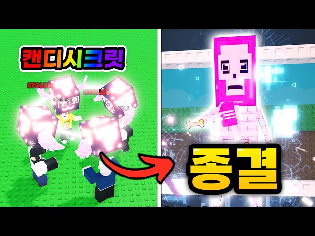 "무한 캔디 시크릿 럭키 블럭을 얻는법"을 가지고 몰카를 해보자 ㅋㅋㅋㅋ 결국 최종시크릿 획득!!