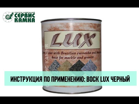 FEDERCHEMICALS Lux La Veneziana: инструкция по применению густого черного воска - Лаборатория Камня