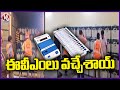 EVMs And VV Pads Are Reached Telangana For Parliament Elections | Rangareddy | V6 News