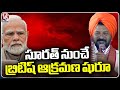 CM Revanth Comments On BJP Party At Rajendra Nagar Public Meeting | V6 News