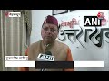 Uttarakhand News: अतिक्रमण पर बवाल के बाद शहर में लगा कर्फ्यू, CM Dhami का बयान | Haldwani Violence  - 01:42 min - News - Video