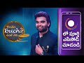 Konchem Touch Lo Unte Chepta Season 4 - Webi  - Pradeep Machiraju, Abdul Tanveer - Zee Telugu  - 20:22 min - News - Video