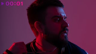 ercolli — Стань ближе | Official Audio | 2025