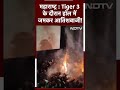 Maharashtra: Malegaon में Tiger 3 के दौरान हॉल में जमकर आतिशबाजी!  - 00:59 min - News - Video