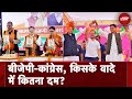 Rajasthan Elections: BJP के संकल्प पत्र पर राजस्थान की जनता ने क्या कहा?