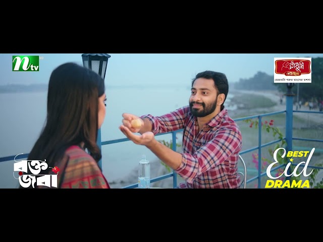 নিলয়ের কাছে কি লুকাতে চাচ্ছেন হিমি? | Rokto Joba | Niloy Alamgir | JS Heme | Eid Natok