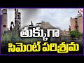 Central Govt Takes Key Decision Regarding Adilabad Cement Industry | V6 News