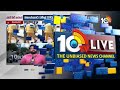 LIVE: 3 కేసుల్లో చంద్రబాబు చుట్టూ ఉచ్చు బిగిస్తోన్న ఏపీ సర్కార్ | 10TV  - 01:49:00 min - News - Video
