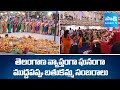 Muddapappu Bathukamma : ఘనంగా ముద్దపప్పు బతుకమ్మ సంబరాలు | Bathukamma 3rd Day Celebrations