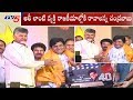 Chandrababu Felicitates Comedian Ali