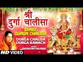 Durga Chalisa [Full Song] I Durga Chalisha Durga Kawach