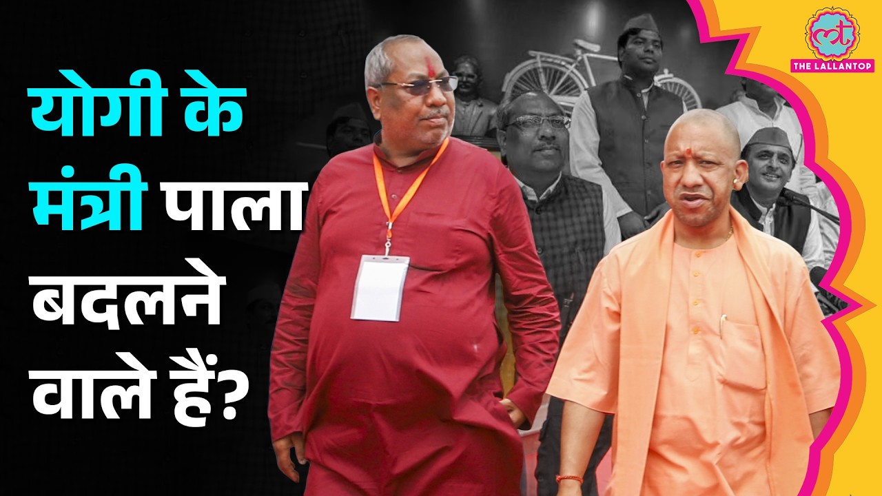 'BJP दरवाज़े बंद करेगी तो...' Yogi के मंत्री Sanjay Nishad UP Election से पहले पाला बदलने वाले हैं?