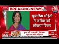 Lok Sabha Election News LIVE: पुरी के कांग्रेस प्रत्याशी ने टिकट लौटाया | Sucharita Mohanty | AajTak  - 00:00 min - News - Video
