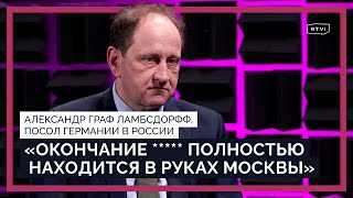 Германия готовится к войне с Россией? Работают ли санкции? Как закончится «спецоперация»?