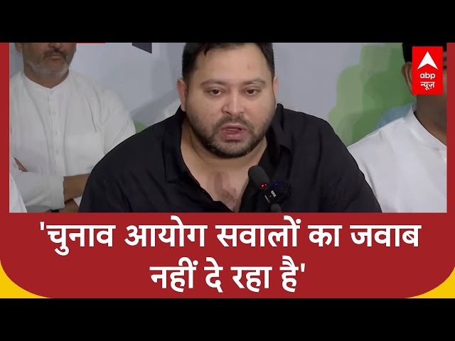 Bihar Voter List Revision: तेजस्वी यादव ने मीडिया के सामने चुनाव आयोग पर उठाए सवाल | ABP News