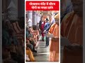 गोरखपुर मंदिर से सीएम योगी का जनता दर्शन | #abpnewsshorts  - 00:54 min - News - Video