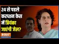 Kahani Kursi Ki: वाड्रा का जमीन घोटाला..ED की चार्जशीट में आया Priyanka Gandhi का भी नाम! | Congress