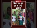 SC का Bihar SIR पर बड़ा आदेश, Voter List से Aadhaar तक, कही ये बात  - 02:06 min - News - Video