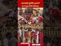 మాదాపూర్ మైహోమ్ భూజాలో రూ. 51 లక్షలు పలికిన గణేష్ లడ్డు  #ganesh #madhapur #ytshorts | ABN  - 02:23 min - News - Video