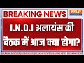 I.N.D.I Alliance Meeting: Nitish Kumar को संयोजक बनाने पर राजी होंगी Mamata Banerjee?