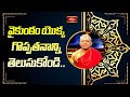 వైకుంఠం యొక్క గొప్పతనాన్నితెలుసుకోండి.. | Vishnu Puranam By TKV Raghavan | Bhakthi TV