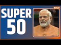 देश-विदेश की 50 बड़ी खबरें | Super 50 | Top 50 Headlines This Morning | June 27, 2022