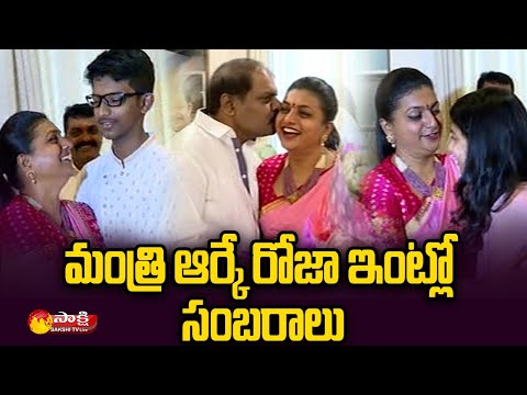 480px x 360px - Watch: RK Roja celebration with family after induction as Minister in AP  cabinet
