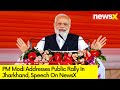 PM Modi Addresses Public Rally | PM Modi In Jharkhand