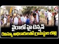High Tension In Wyra : Villagers Stops Revenue And Municipal Officers Over Demolishing Huts |V6 News