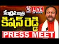 LIVE : Union Minister Kishan Reddy Press Meet | Delhi | V6 News
