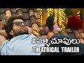 Pelli Choopulu theatrical trailer